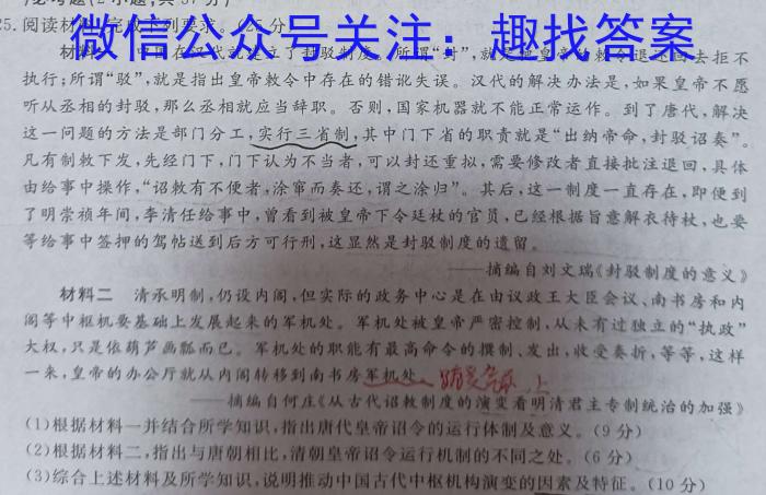 ［吉林大联考］吉林省2024届高三12月阶段性检测历史试卷答案