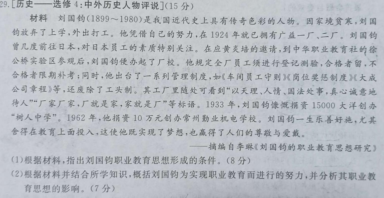 [今日更新]上进联考 2023-2024学年南宁市高二年级下学期期末考调研测试历史试卷答案