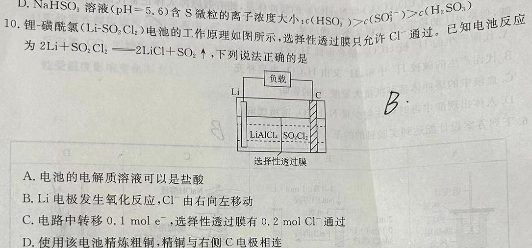 【热荐】金科·新未来2024届高三年级上学期12月联考化学