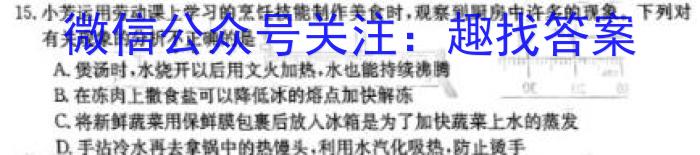 广东省2024年6月初中学业水平考前押题试卷物理试题答案