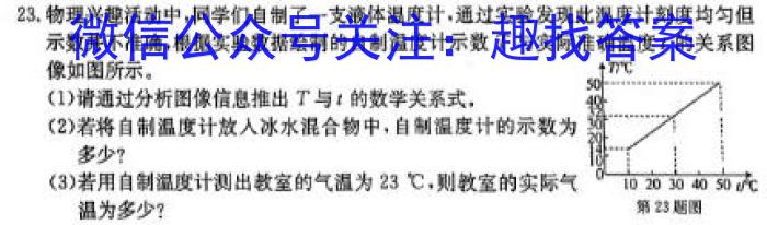 河南省2023-2024学年度第二学期七年级第三次学情分析物理试题答案