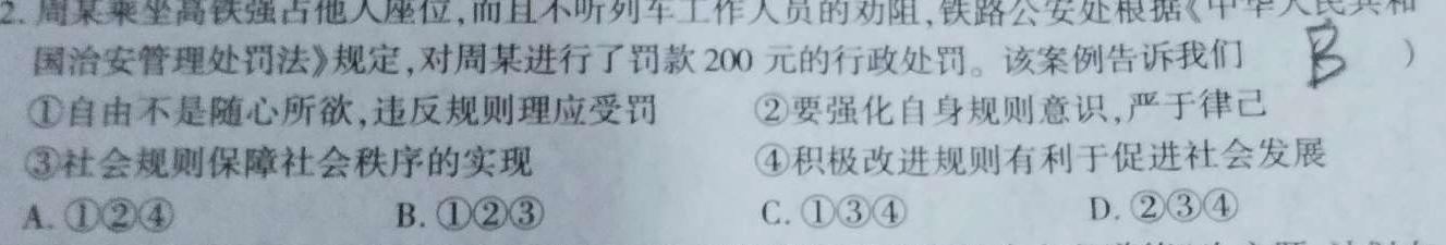湖北省2024届高考模拟考试(三)3思想政治部分