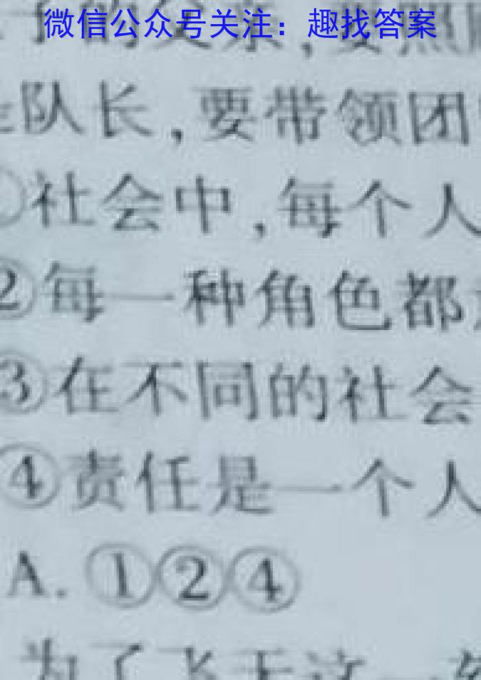 保山市2023~2024学年普通高中高一上学期B、C 类学校第三次质量监测政治试卷d答案