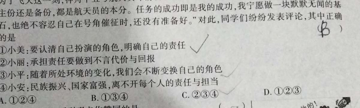 2024年陕西省初中学业水平考试·全真模拟（一）思想政治部分