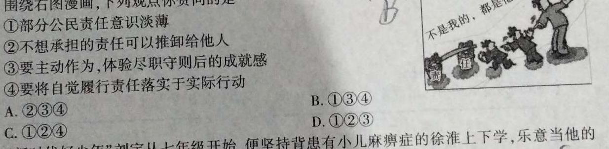 山西省2023-2024学年初三年级阶段性测试试卷 模拟演练(6.9)思想政治部分