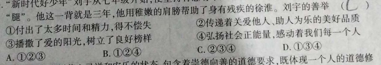 2024年6月新高考适应性测试卷(二)2思想政治部分