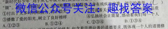 文博志鸿2024年河南省普通高中招生考试模拟试卷（解密一）政治试卷d答案