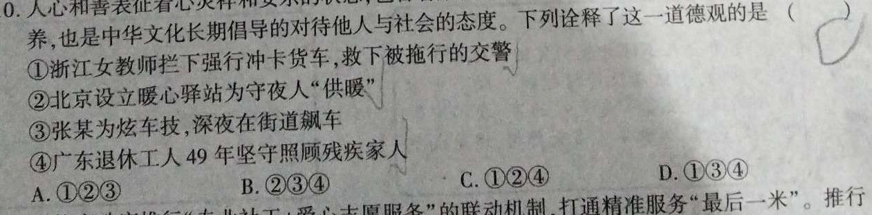 辽宁省名校联盟2024年高一6月份联合考试思想政治部分