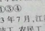 河南省2023-2024学年度七年级第二学期第二次学情分析(二)思想政治部分