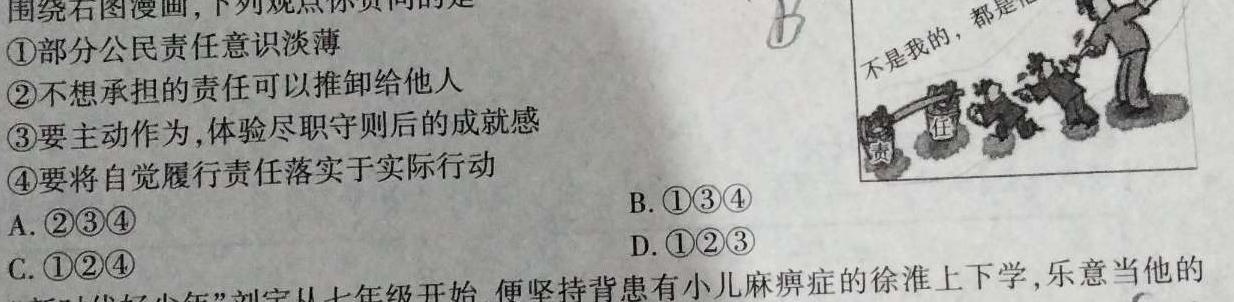 湖北省"腾·云"联盟2023-2024学年高一年级下学期5月联考思想政治部分