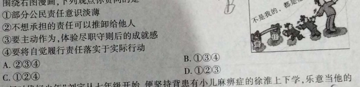 河南省2023-2024学年第二学期阶段性质量评估试卷（九年级）思想政治部分