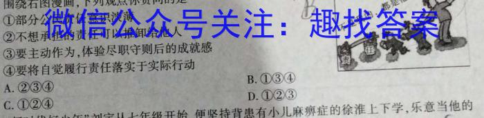 豫北名校2023-2024学年高三年级第一次精英联赛（12月）政治~