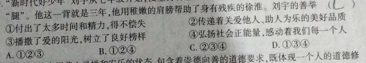 真题密卷 2024-2025学年度学科素养周测评(一)1思想政治部分