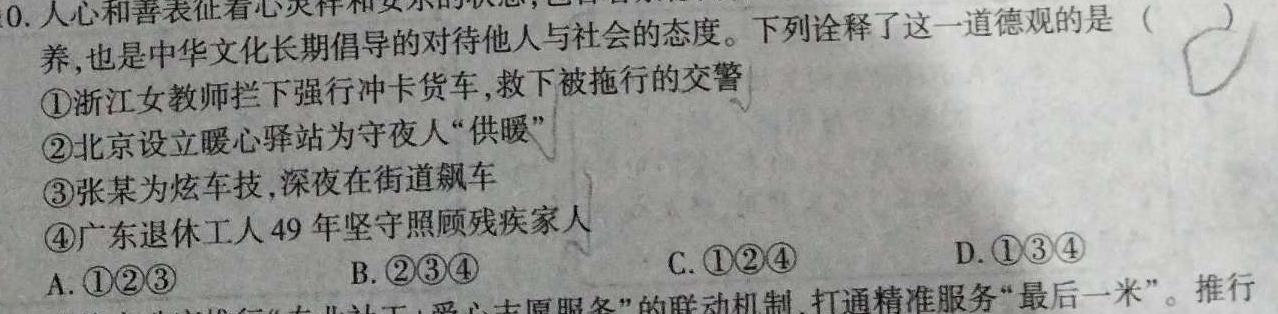 2024年云学名校联盟高二年级3月联考思想政治部分