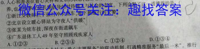 江西省2023-2024学年高三下学期2月联考[E-024]政治试卷d答案