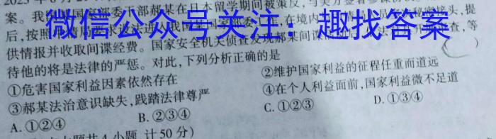 四川省成都市蓉城高中联盟2025届高二上学期期末考试政治~