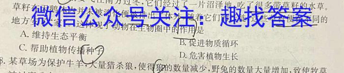 安徽省2023-2024学年第一学期八年级蚌埠G5教研联盟12月份调研考试生物学试题答案