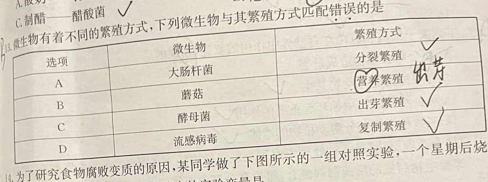 汉中市2024届高三年级教学质量第一次检测考试生物学部分