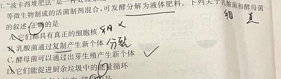 江西省上饶市万年县2023-2024学年度八年级第一学期期末教学质量测评生物学部分