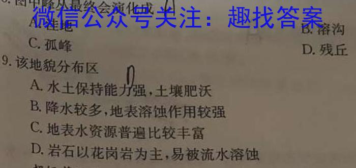 2023-2024学年贵州省高一年级考试6月联考(24-559A)地理试卷答案