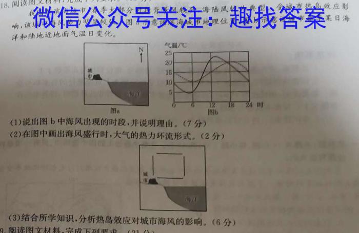 安徽省2023-2024学年度八年级第二学期阶段练习（期中）地理试卷答案