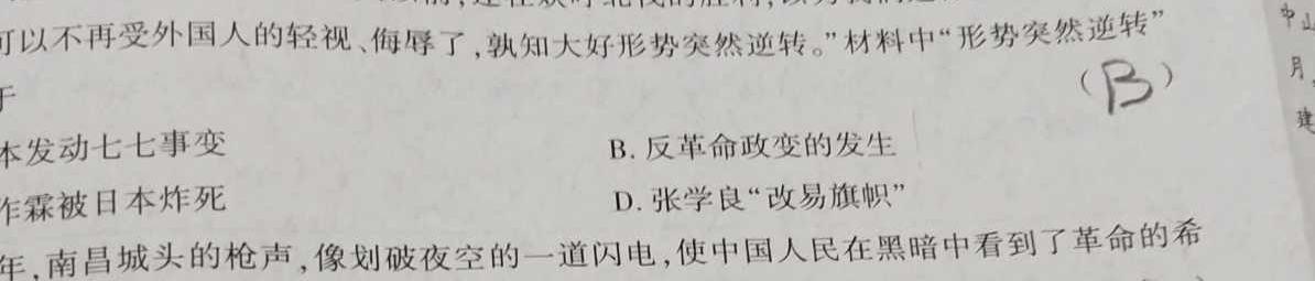 [今日更新]广东省2023-2024学年度高二第一学期期末教学质量检测(24-303B)历史试卷答案