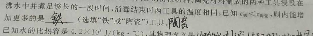 江西省2023-2024学年七年级第二学期第二次素养检测(物理)试卷答案