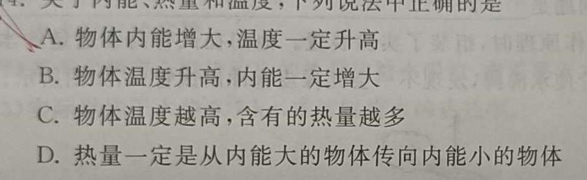 安徽省2023-2024学年第一学期七年级蚌埠G5教研联盟12月份调研考试物理试题.