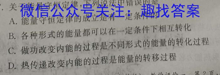 24届高三年级TOP二十名校调研考试九l物理