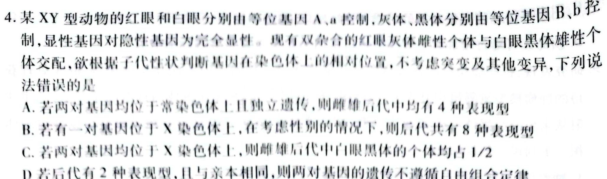 义务教育学校学生发展质量监测2024年七年级春季学期测评生物学部分