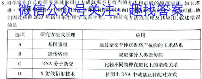 桂柳文化 2024届高考桂柳鸿图模拟金卷(五)5生物学试题答案