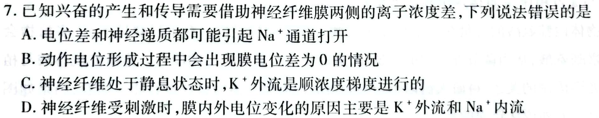 陕西省2023-2024学年度第二学期八年级第一次作业B生物学部分