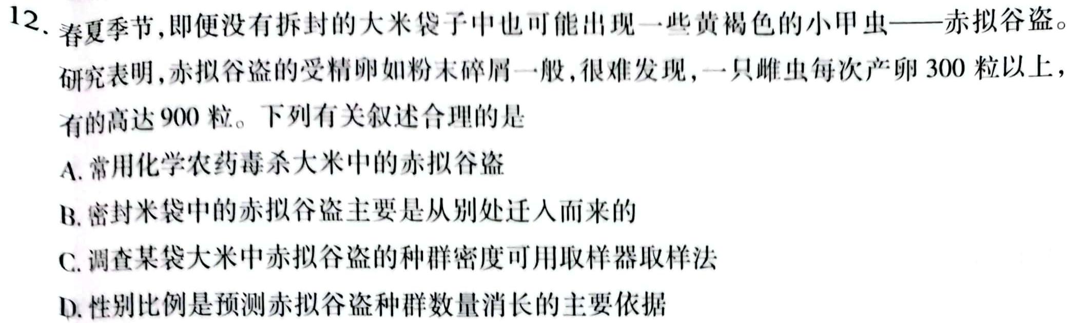 ［山西会考］山西省2023-2024学年度高二年级普通高中学业水平考试生物学部分