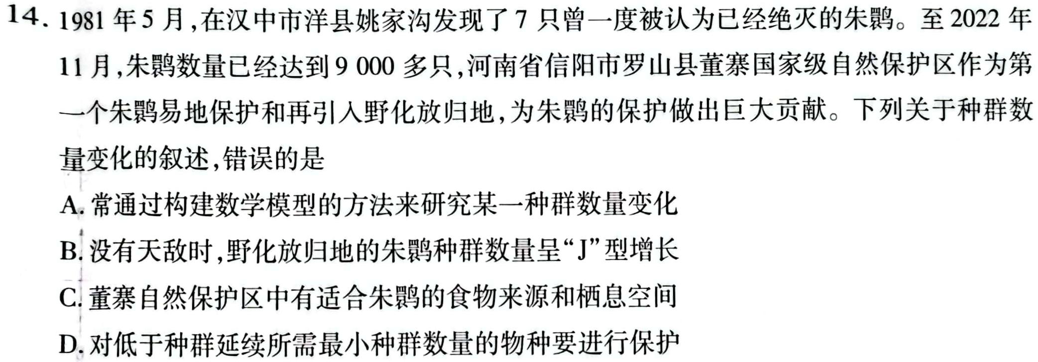 “天一大联考·齐鲁名校联盟”2023-2024学年（下）高三年级开学质量检测生物学部分