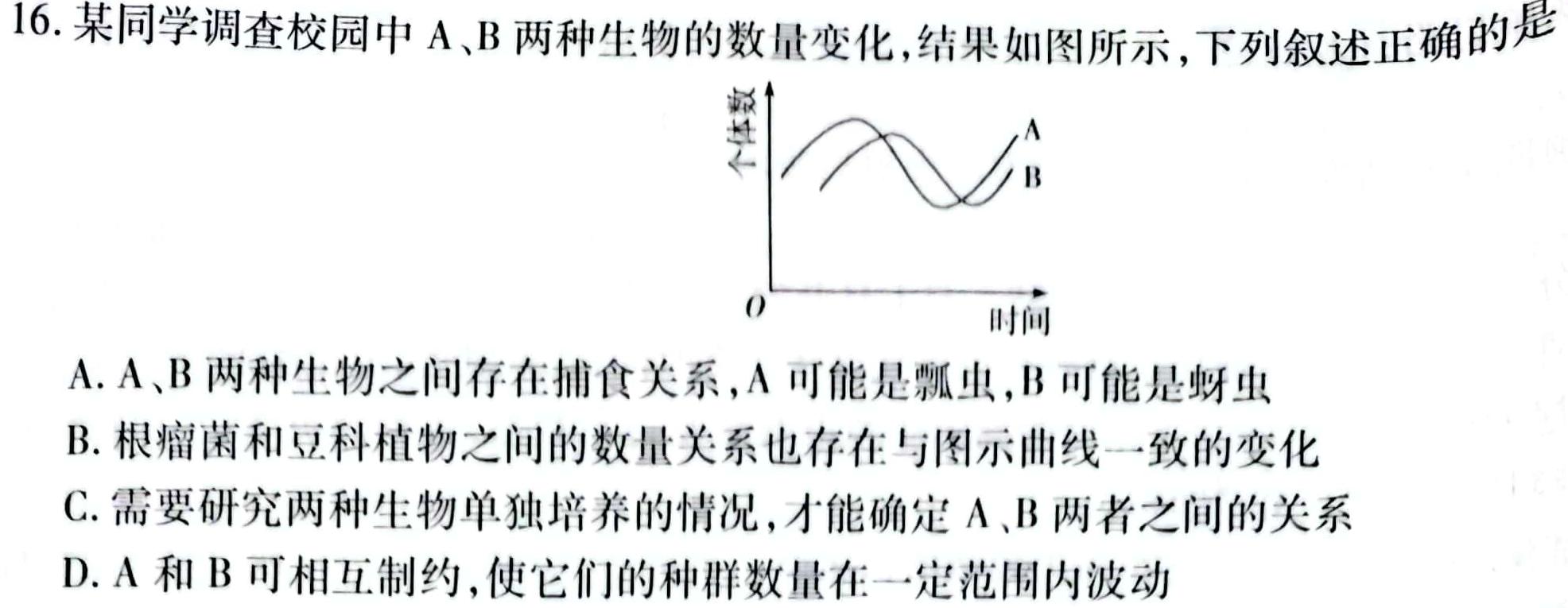 安徽省淮北市2024届高三第一次质量检测生物