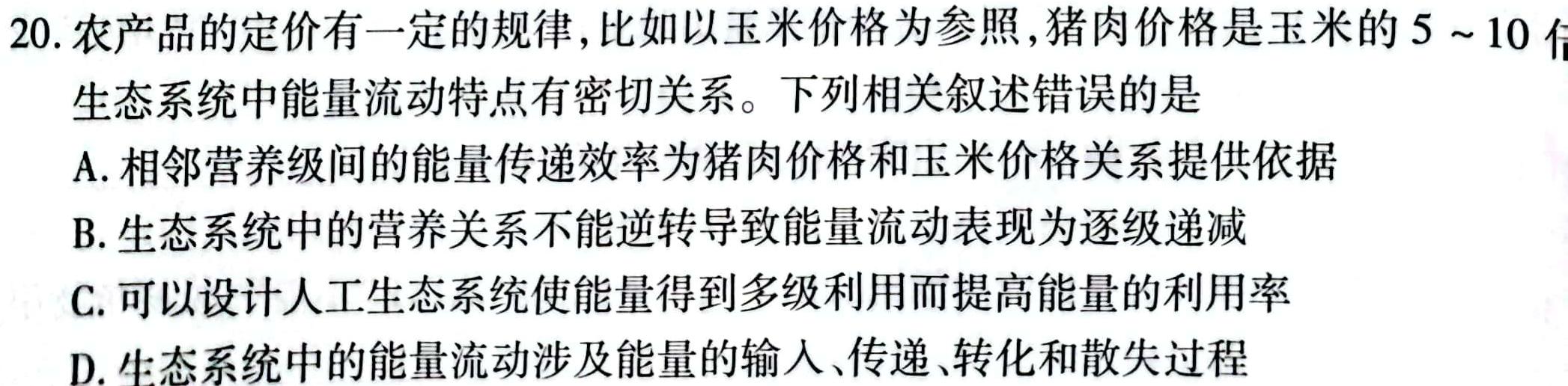 山西省介休市2024年第二学期九年级中考摸底考试生物学部分