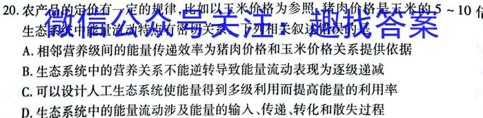 甘肃省陇南市2023-2024学年度高一年级1月联考生物学试题答案