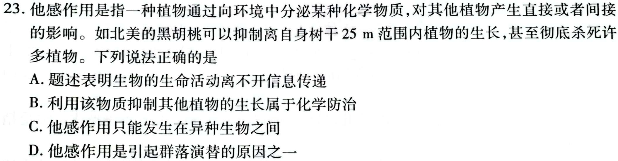 河北省2024-2025学年高三学科素养检测(开学)生物学部分