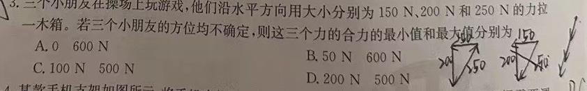 [今日更新]河北省2023-2024学年七年级第二学期期末考试（标题加粗）.物理试卷答案