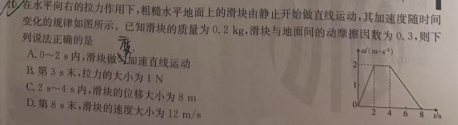 [今日更新]山西思而行 2023-2024学年高二年级1月联考.物理试卷答案