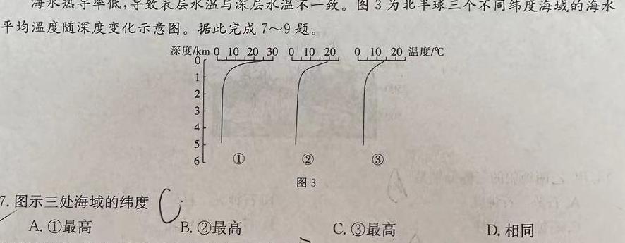 江西省2024年初中学业水平考试模拟（四）地理试卷l