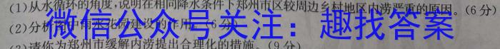 [今日更新]2024年陕西省初中学业水平考试(金卷)地理h