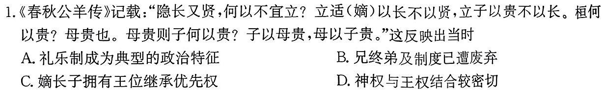 [今日更新]2023-2024学年吉林省高一试卷7月联考(◇)历史试卷答案