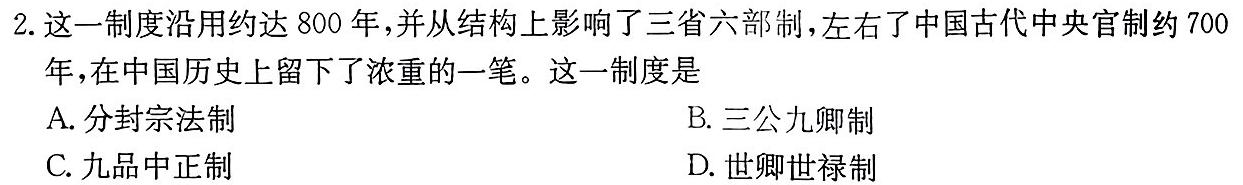 山东省滨州市2024届高三下学期二模(2024.5)历史