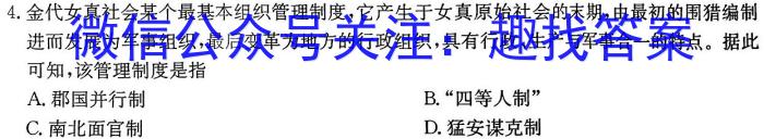 贵州省2024届“3+3+3”高考备考诊断性联考卷（一）历史试卷答案