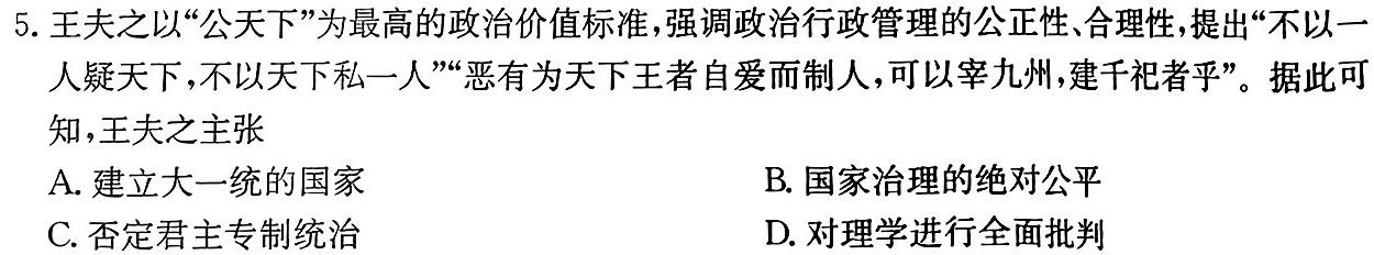 【精品】河南省普高联考2023-2024学年高三测评(四)4思想政治