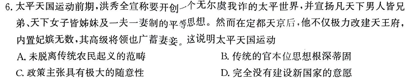 [今日更新]百师联盟 2024届高三二轮复习联考(三)3历史试卷答案