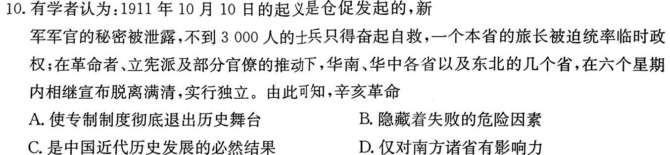 [今日更新]安徽省2024届九年级开学监测历史试卷答案