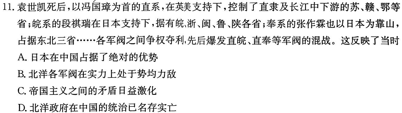 [今日更新]山西省2024年中考权威预测模拟试卷(六)历史试卷答案