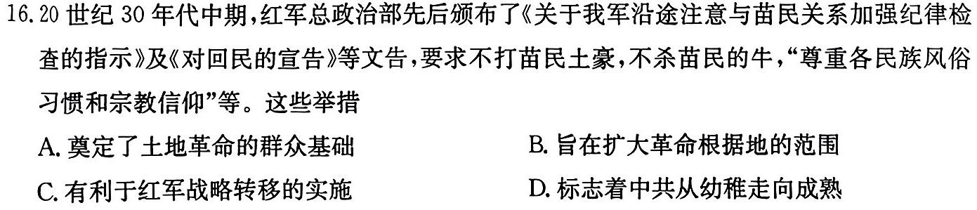 江西省九江市都昌县2023-2024学年度八年级下学期第二次阶段性学情评估历史